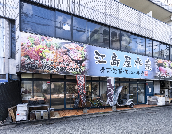 江島屋水産