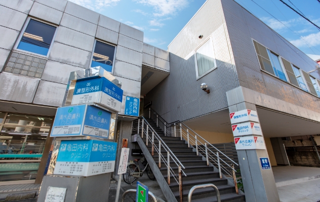 亀田内科クリニック