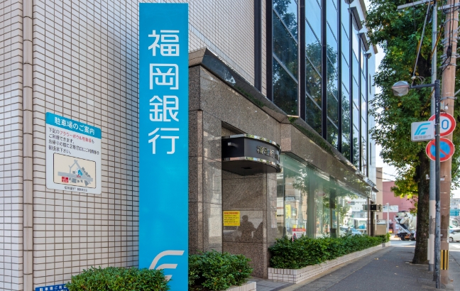 福岡銀行雑餉隈支店